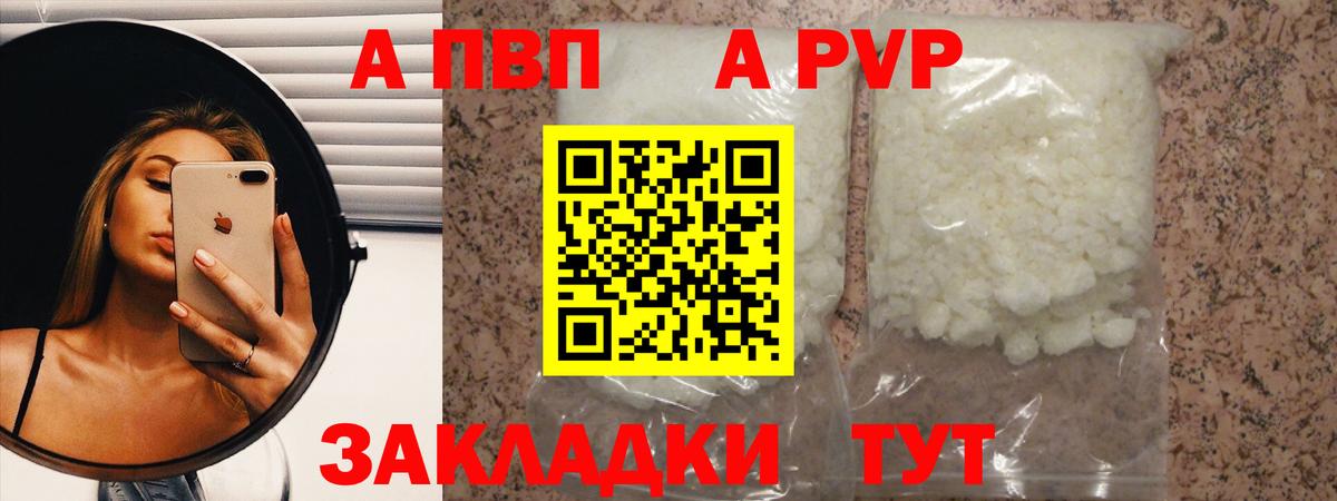 Alpha-PVP мука  Alfa_PVP  A-PVP Соль  Вольск 