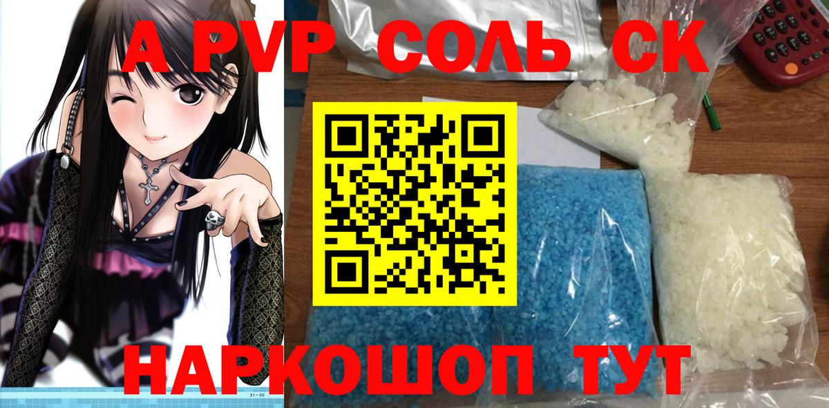 Alfa_PVP СК КРИС  Alpha PVP Crystall  Alpha PVP  Вход с VPN  Вольск  А ПВП Crystall 