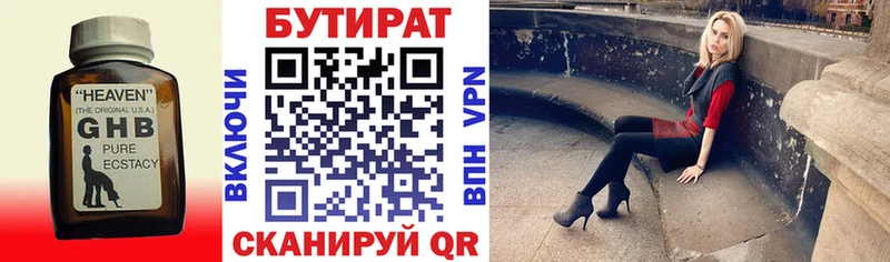 Бутират бутандиол  Вольск 