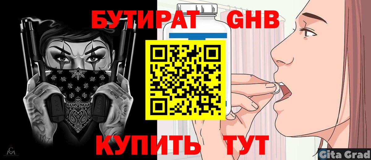 БУТИРАТ вода Вольск