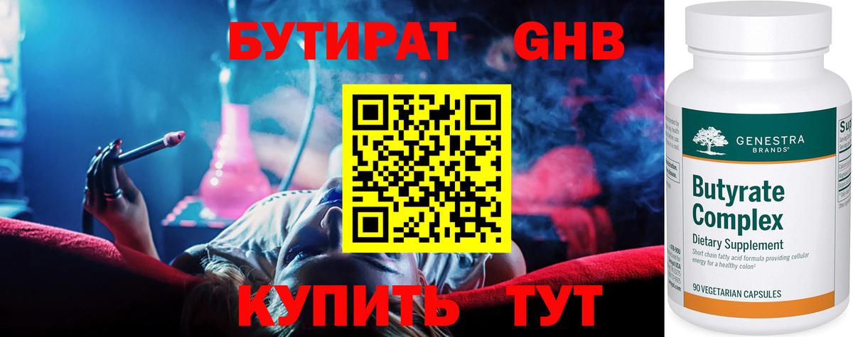 БУТИРАТ бутик  Вольск 