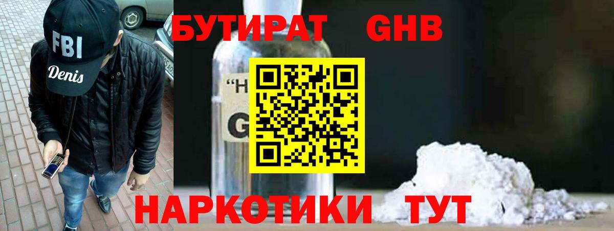 Бутират BDO 33% Вольск