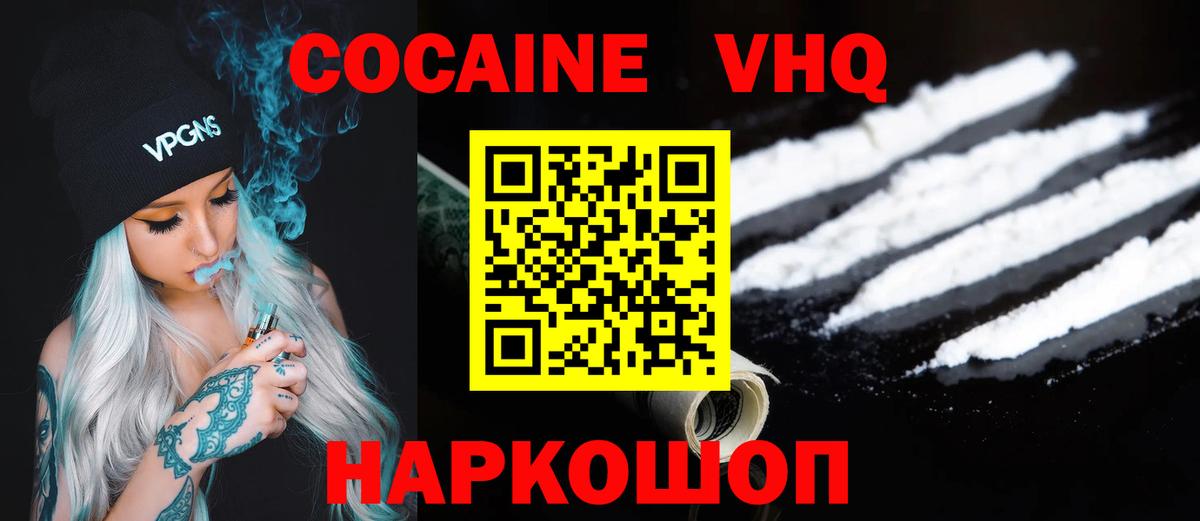 Кокаин  Cocaine Перу  Вольск  Cocaine VHQ 