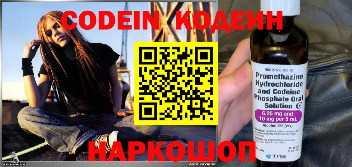 Codein напиток Lean (лин)  Кодеин Purple Drank  Вольск 