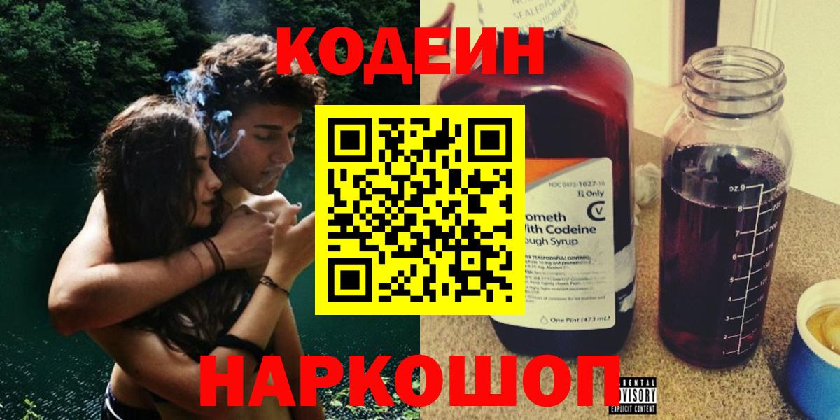 Кодеиновый сироп Lean Purple Drank Вольск
