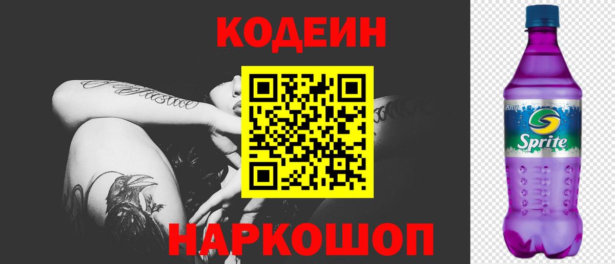 Кодеиновый сироп Lean напиток Lean (лин)  Codein напиток Lean (лин)  Вольск  Вход с VPN 
