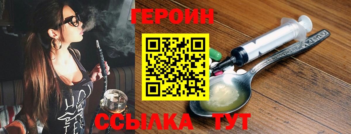 ГЕРОИН Heroin  Героин  Вольск 