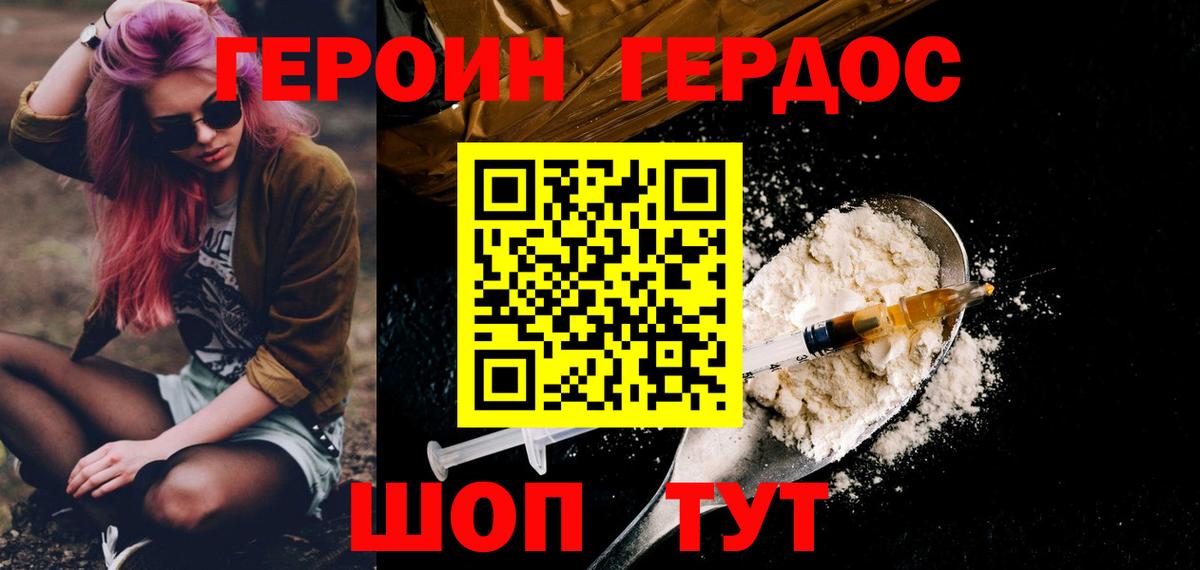 ГЕРОИН герыч Вольск