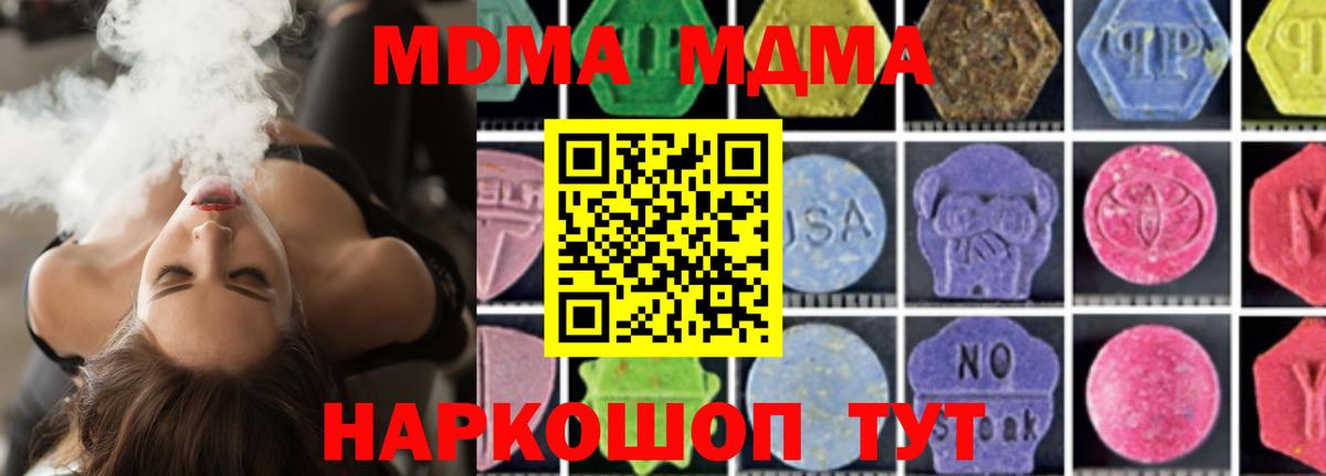 MDMA кристаллы Вольск