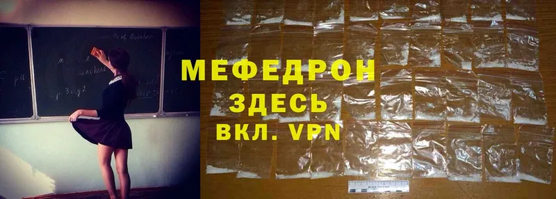 Мефедрон мяу мяу  купить закладку  Вольск 