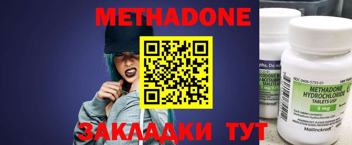 МЕТАДОН methadone  Вход с VPN  Метадон methadone  Вольск 