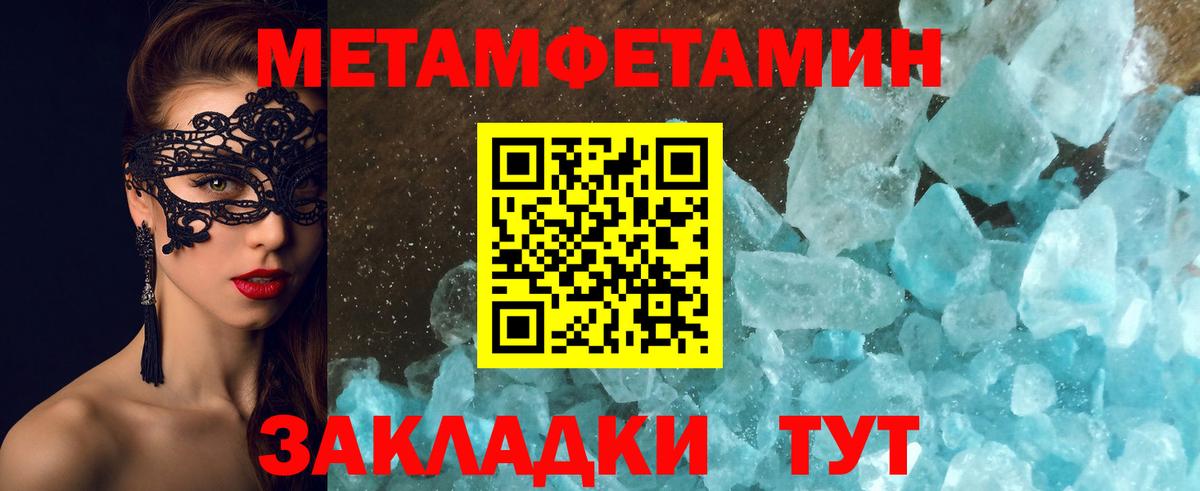 Первитин Methamphetamine Вольск