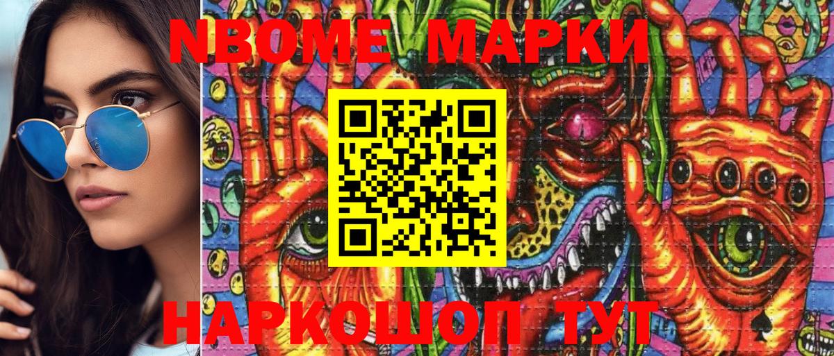 Марки 25I-NBOMe 1,5мг  Вольск 