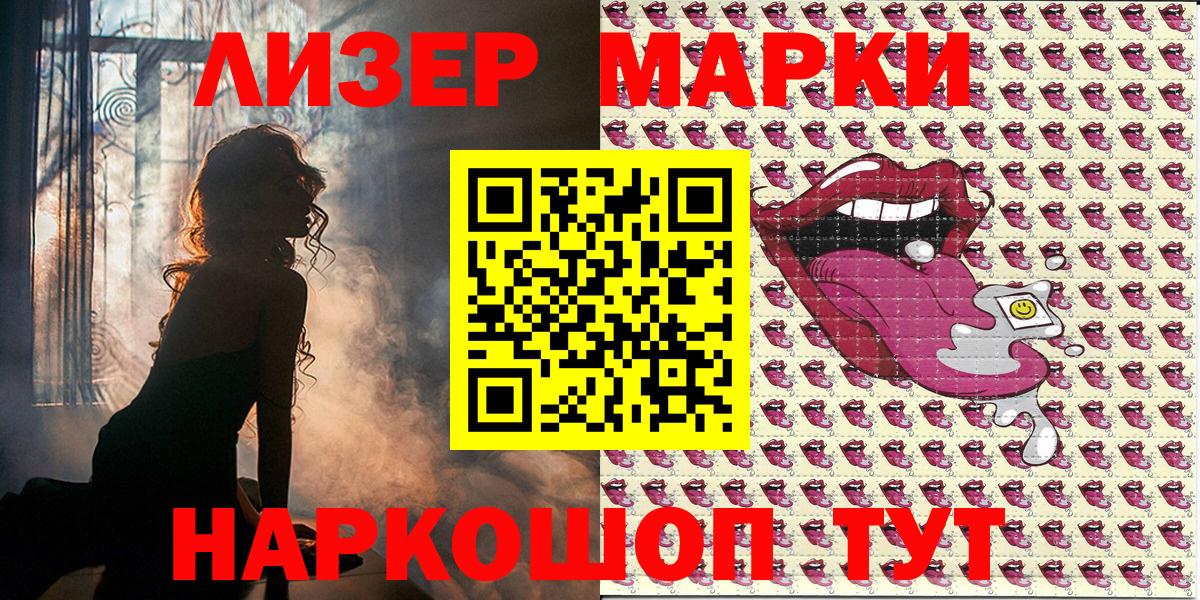 Марки N-bome  Вход с VPN  Вольск  Наркотические марки 1,8мг 