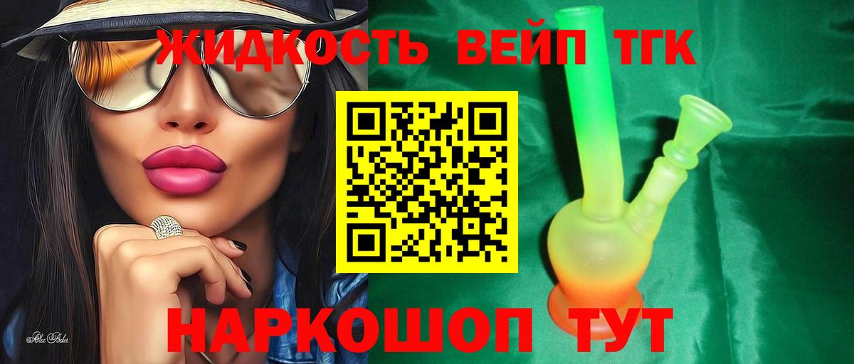 Вольск  где продают   Вход с VPN  Дистиллят ТГК вейп  ТГК Wax 