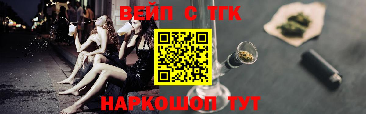 ТГК вейп с тгк Вольск